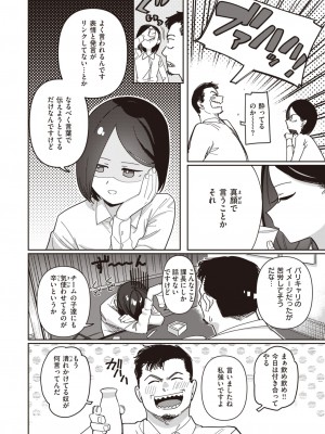 COMIC 快楽天 2023年12月号 [DL版]_168