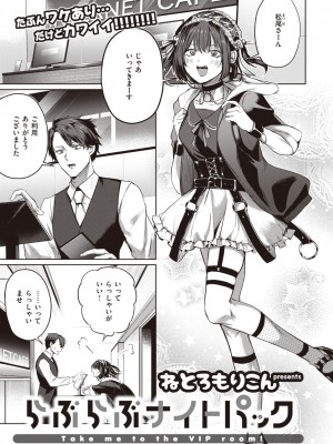COMIC 快楽天 2023年12月号 [DL版]_287