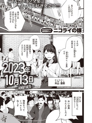 COMIC 快楽天 2023年12月号 [DL版]_155