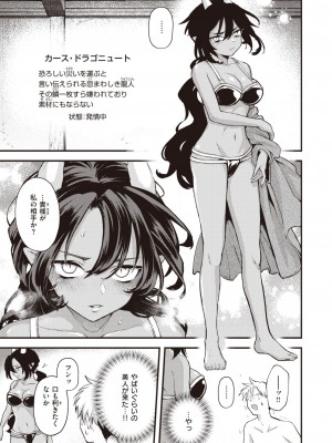 COMIC 快楽天 2023年12月号 [DL版]_193