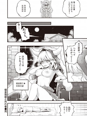 COMIC 快楽天 2023年12月号 [DL版]_210