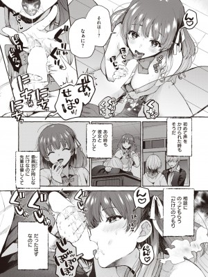 COMIC 快楽天 2023年12月号 [DL版]_087