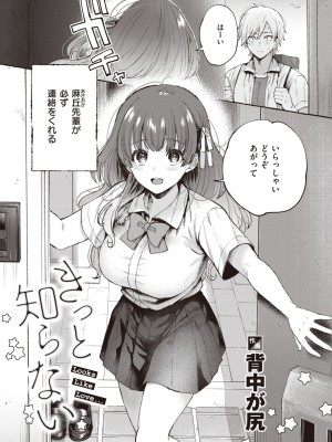 COMIC 快楽天 2023年12月号 [DL版]_083
