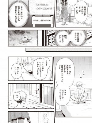COMIC 快楽天 2023年12月号 [DL版]_192