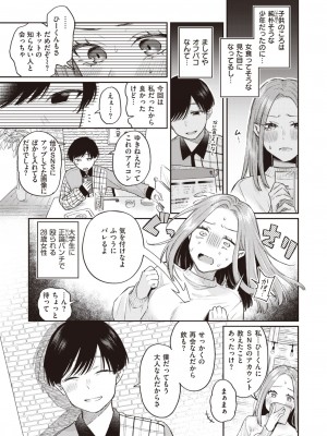 COMIC 快楽天 2023年12月号 [DL版]_009