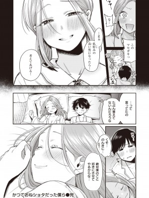 COMIC 快楽天 2023年12月号 [DL版]_026