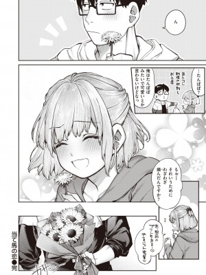 COMIC 快楽天 2023年12月号 [DL版]_054