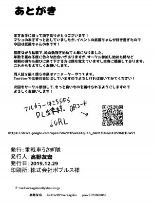 [重戦車うさぎ隊 (高野友宏)] 武蔵ちゃんにめちゃめちゃに犯されるほん!! (Fate／Grand Order)&nbsp;&nbsp;[DL版]_18