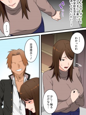 [ゆりこくらぶ] 優しかったお母さんが息子をいじめるヤンキーの上で腰を振るまで_18