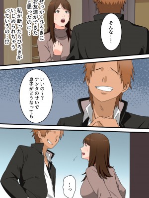 [ゆりこくらぶ] 優しかったお母さんが息子をいじめるヤンキーの上で腰を振るまで_17