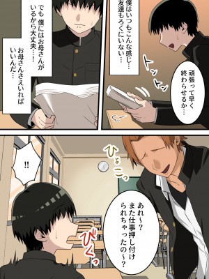 [ゆりこくらぶ] 優しかったお母さんが息子をいじめるヤンキーの上で腰を振るまで_05