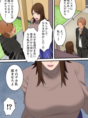 [ゆりこくらぶ] 優しかったお母さんが息子をいじめるヤンキーの上で腰を振るまで_15