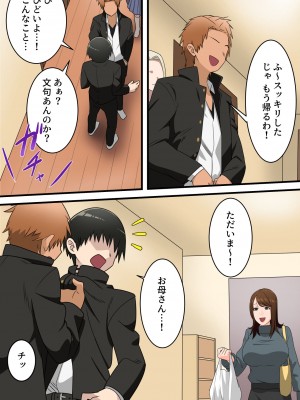 [ゆりこくらぶ] 優しかったお母さんが息子をいじめるヤンキーの上で腰を振るまで_11