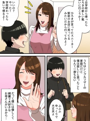 [ゆりこくらぶ] 優しかったお母さんが息子をいじめるヤンキーの上で腰を振るまで_03
