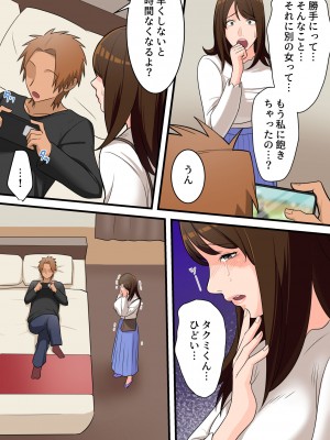 [ゆりこくらぶ] 優しかったお母さんが息子をいじめるヤンキーの上で腰を振るまで_64