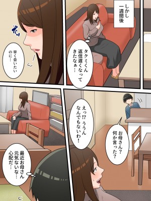 [ゆりこくらぶ] 優しかったお母さんが息子をいじめるヤンキーの上で腰を振るまで_59