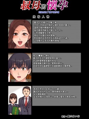 [舞六まいむ] 叔母の妊娠。僕が精子提供者になった訳 [中国翻译]_02