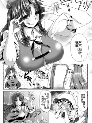 (C85) [七転八起 (kinntarou)] モーモー美鈴 (東方Project) [KOKORO个人汉化]_05