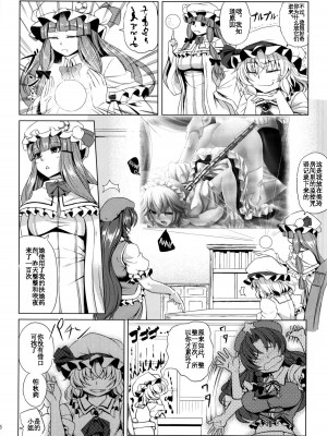 (C85) [七転八起 (kinntarou)] モーモー美鈴 (東方Project) [KOKORO个人汉化]_06