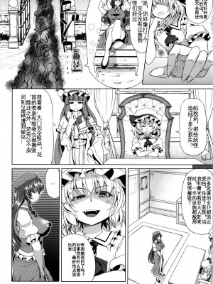 (C85) [七転八起 (kinntarou)] モーモー美鈴 (東方Project) [KOKORO个人汉化]_04