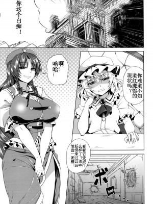 (C85) [七転八起 (kinntarou)] モーモー美鈴 (東方Project) [KOKORO个人汉化]_03