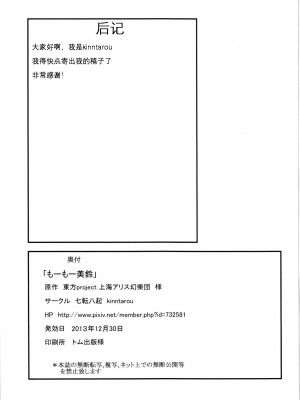 (C85) [七転八起 (kinntarou)] モーモー美鈴 (東方Project) [KOKORO个人汉化]_23