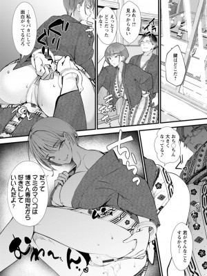 [どんだけい] 姦美な快楽 [DL版]_152