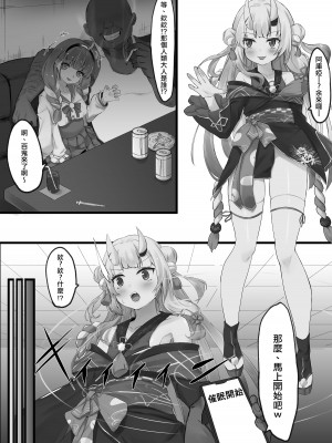 [らむだ] ２〇生催眠+王様ゲーム&nbsp;&nbsp;(Hololive) [中国翻訳]_026