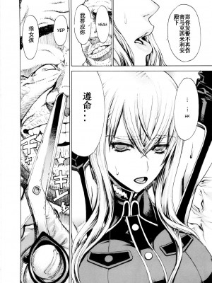 (C79) [ドレポール (レオパルド)] レオパル本16 (戦場のヴァルキュリア) [KOKORO个人汉化]_09