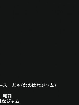 [なのはなジャム] みんなにツンツンな生徒会長は幼馴染の俺にだけ甘えん坊でえっち大好きなドMちゃん_002