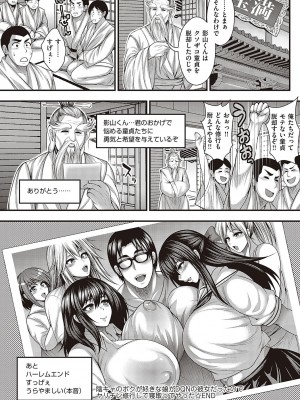 [太平天極] ありがとう、神乳。[DL版]_257