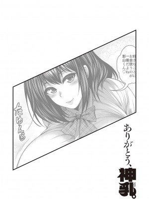 [太平天極] ありがとう、神乳。[DL版]_213