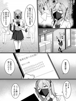 [しらすどん] 裏学園奉仕部っ！[DL版]_16