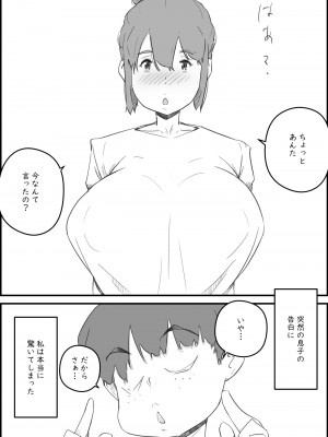 [ヒレカツ] はじめては、母さんで…母と息子の真夏の秘め事_02