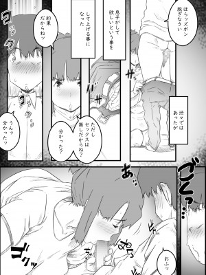 [ヒレカツ] はじめては、母さんで…母と息子の真夏の秘め事_18