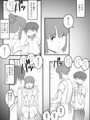 [ヒレカツ] はじめては、母さんで…母と息子の真夏の秘め事_12