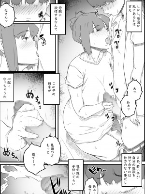 [ヒレカツ] はじめては、母さんで…母と息子の真夏の秘め事_19