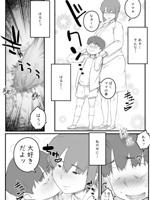 [ヒレカツ] はじめては、母さんで…母と息子の真夏の秘め事_49