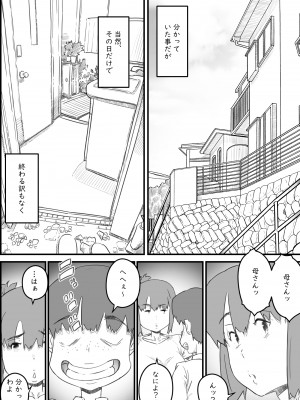 [ヒレカツ] はじめては、母さんで…母と息子の真夏の秘め事_28