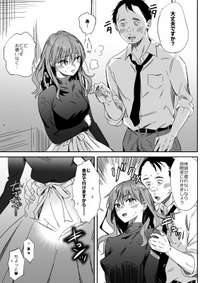 [シルバードッグ] クールな同僚女子さんの寿退社 (氷属性男子とクールな同僚女子)_05