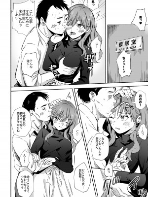 [シルバードッグ] クールな同僚女子さんの寿退社 (氷属性男子とクールな同僚女子)_06