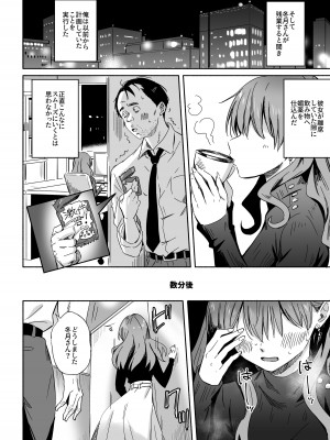 [シルバードッグ] クールな同僚女子さんの寿退社 (氷属性男子とクールな同僚女子)_04