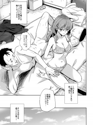 [シルバードッグ] クールな同僚女子さんの寿退社 (氷属性男子とクールな同僚女子)_25