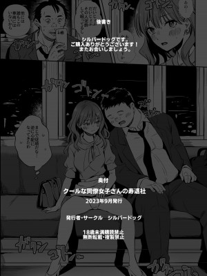 [シルバードッグ] クールな同僚女子さんの寿退社 (氷属性男子とクールな同僚女子)_27