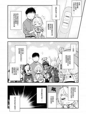 [くまのとおるみち (くまのとおる)] 先生と生徒との×××はキヴォトスでは犯罪ではありません! (ブルーアーカイブ) [DL版] [Jumppmuj個人漢化]_18