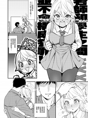 [くまのとおるみち (くまのとおる)] 先生と生徒との×××はキヴォトスでは犯罪ではありません! (ブルーアーカイブ) [DL版] [Jumppmuj個人漢化]_06