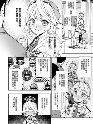 [くまのとおるみち (くまのとおる)] 先生と生徒との×××はキヴォトスでは犯罪ではありません! (ブルーアーカイブ) [DL版] [Jumppmuj個人漢化]_04