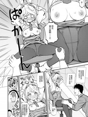 [くまのとおるみち (くまのとおる)] 先生と生徒との×××はキヴォトスでは犯罪ではありません! (ブルーアーカイブ) [DL版] [Jumppmuj個人漢化]_12