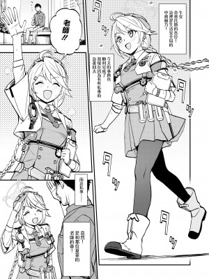 [くまのとおるみち (くまのとおる)] 先生と生徒との×××はキヴォトスでは犯罪ではありません! (ブルーアーカイブ) [DL版] [Jumppmuj個人漢化]_03