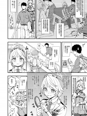 [くまのとおるみち (くまのとおる)] 先生と生徒との×××はキヴォトスでは犯罪ではありません! (ブルーアーカイブ) [DL版] [Jumppmuj個人漢化]_10